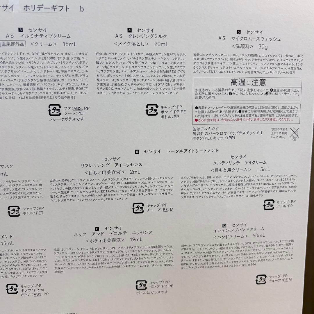 新品！SENSAI＊ホリデーギフト　ｂ　センサイ　クリスマスコフレ