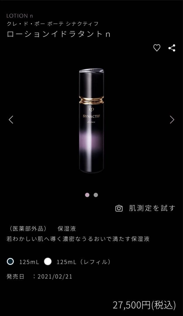 【10/14新入荷】保湿液40包❤️シナクティフ ローションイドラタントｎ