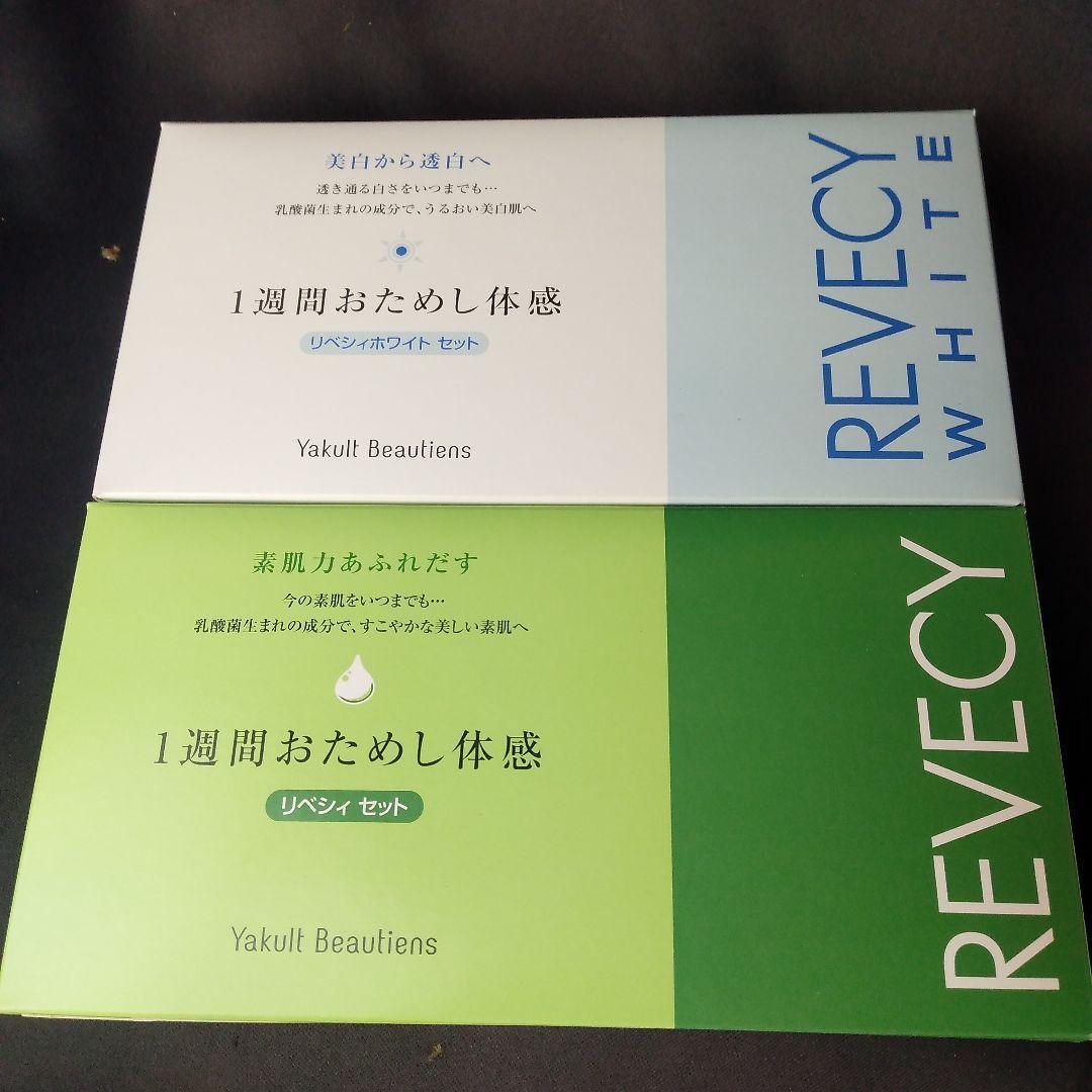 ★10箱★ ヤクルト化粧品 リベシィ＆ホワイト セット 試供品