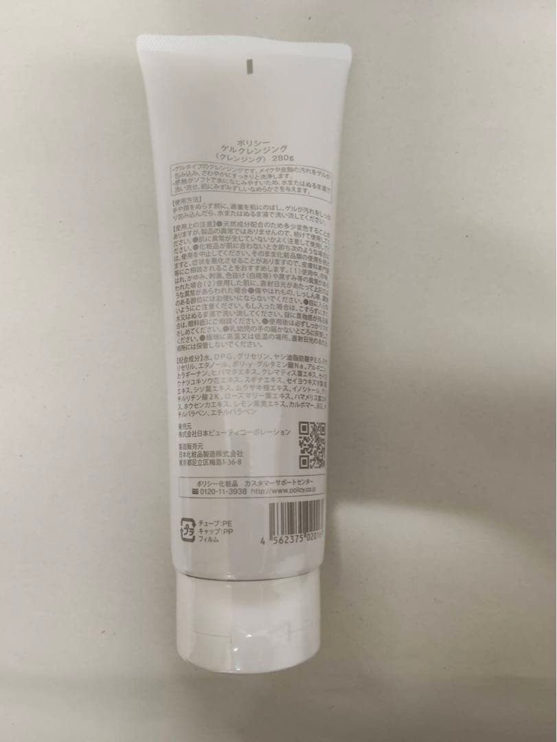 【新品】ポリシー ゲルクレンジング 280g 2個セット　POLECY