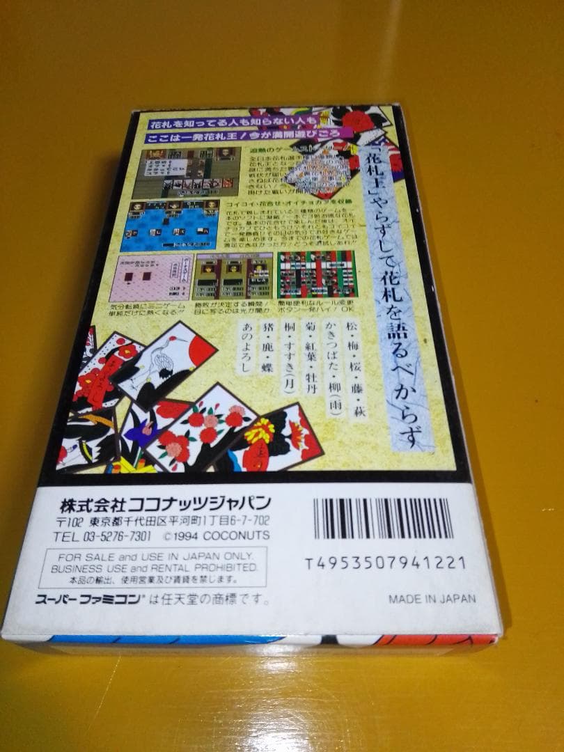 【SFC】 花札王 スーパーファミコンソフト 花札王 未開封