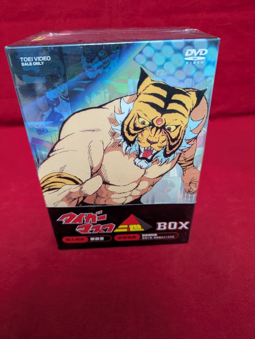 未開封 タイガーマスク二世 DVD BOX 東映 初代タイガーマスク