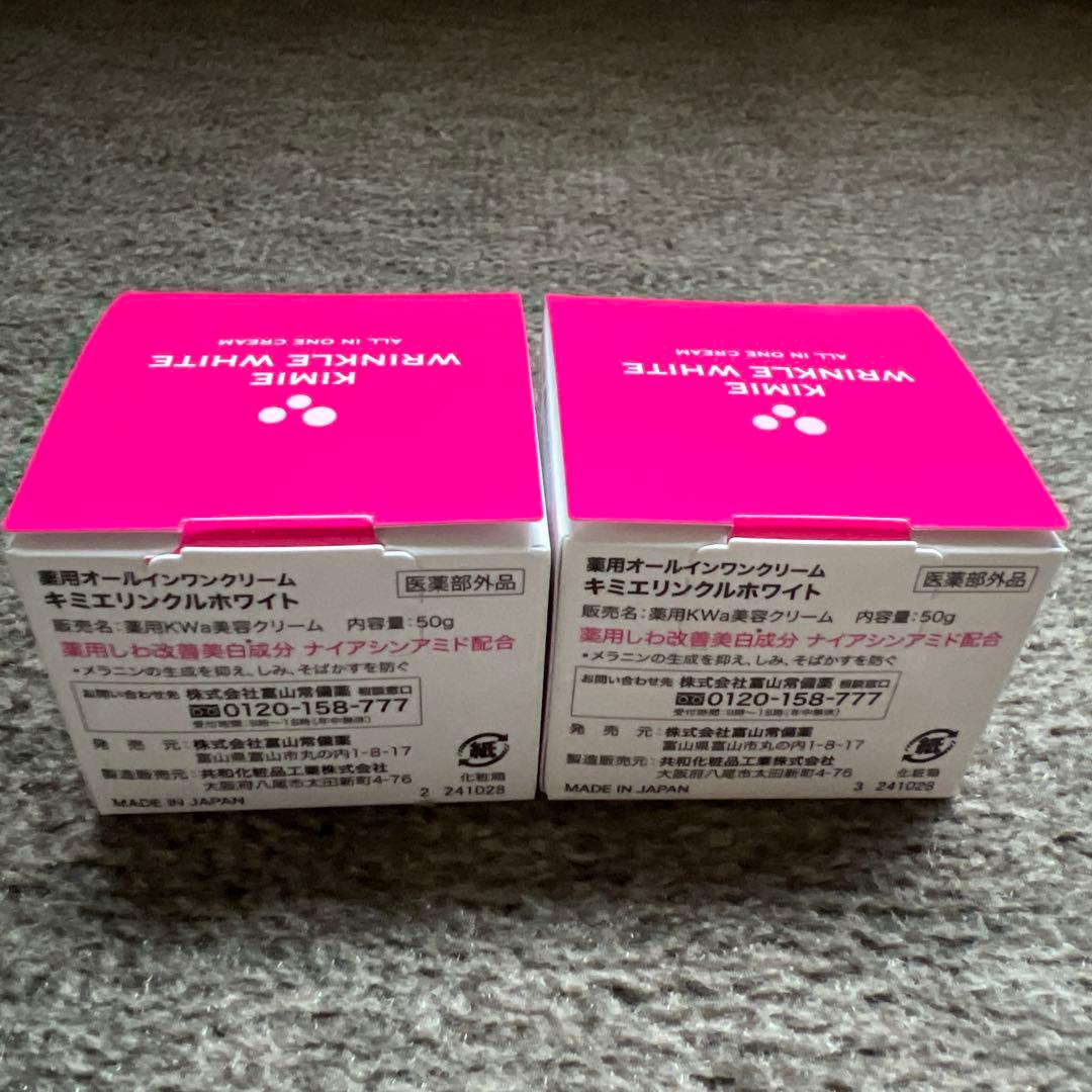 キミエリンクルホワキト薬用オールインワンクリーム