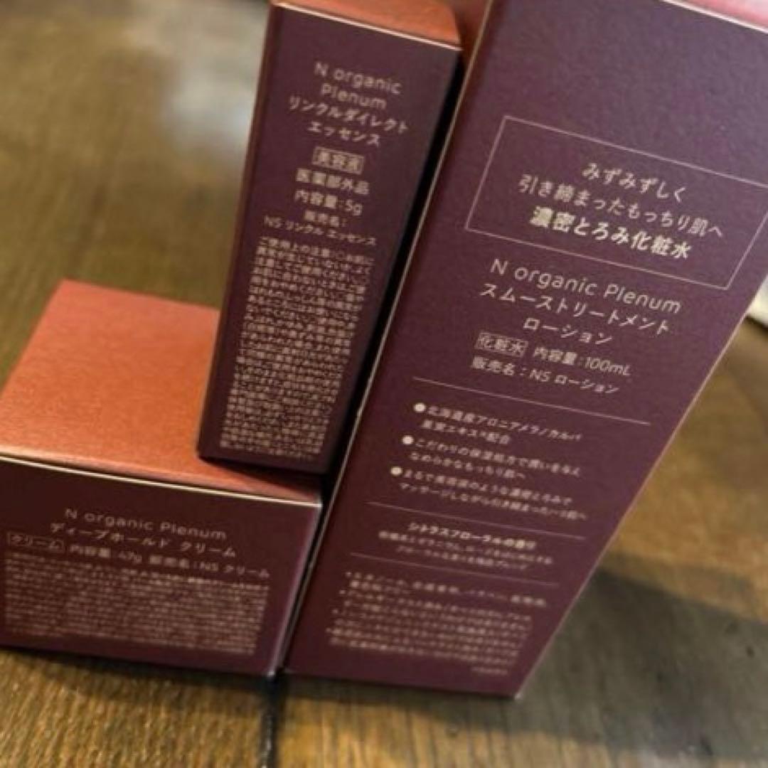 N organic Plenum スムーストリートメント100mL3点セット