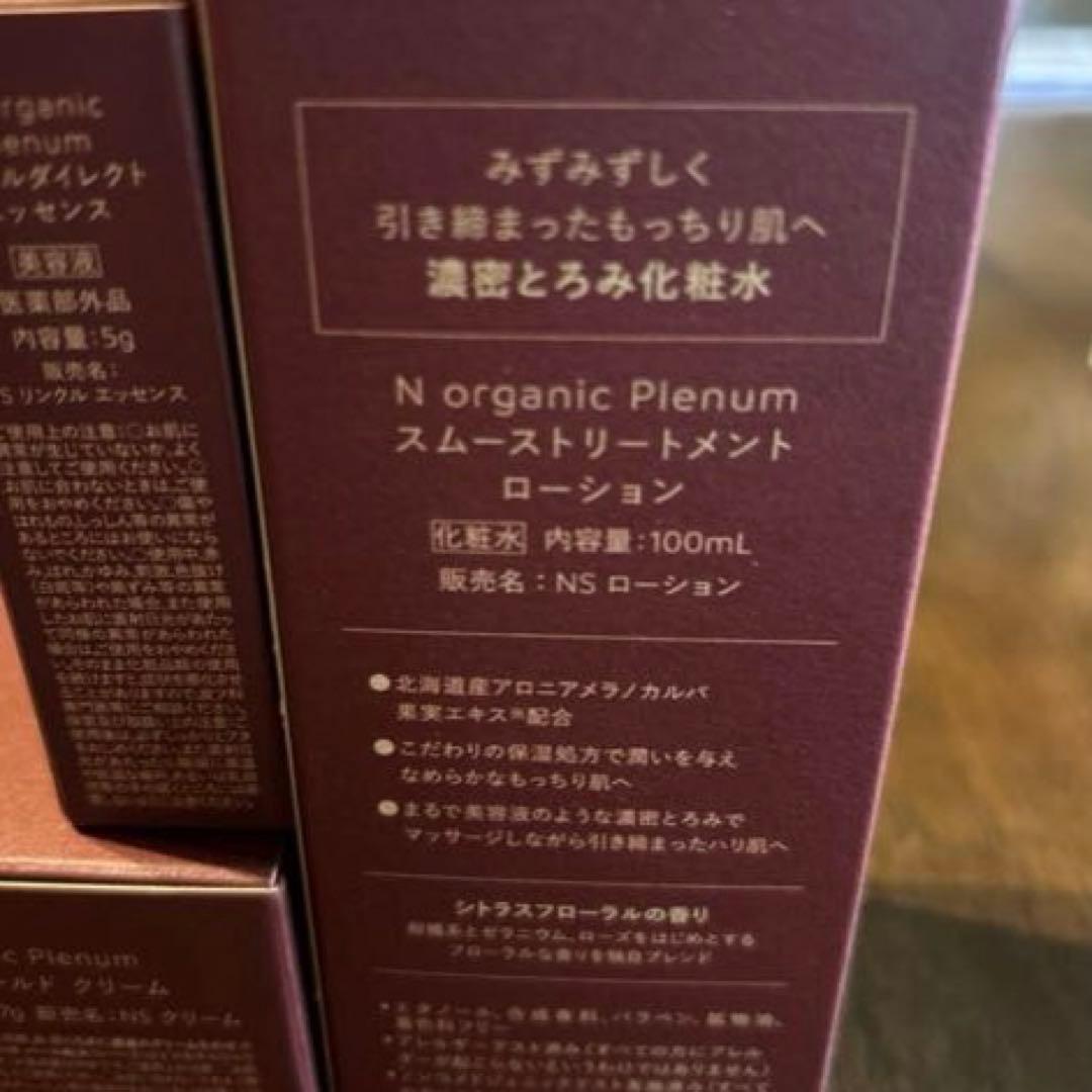 N organic Plenum スムーストリートメント100mL3点セット