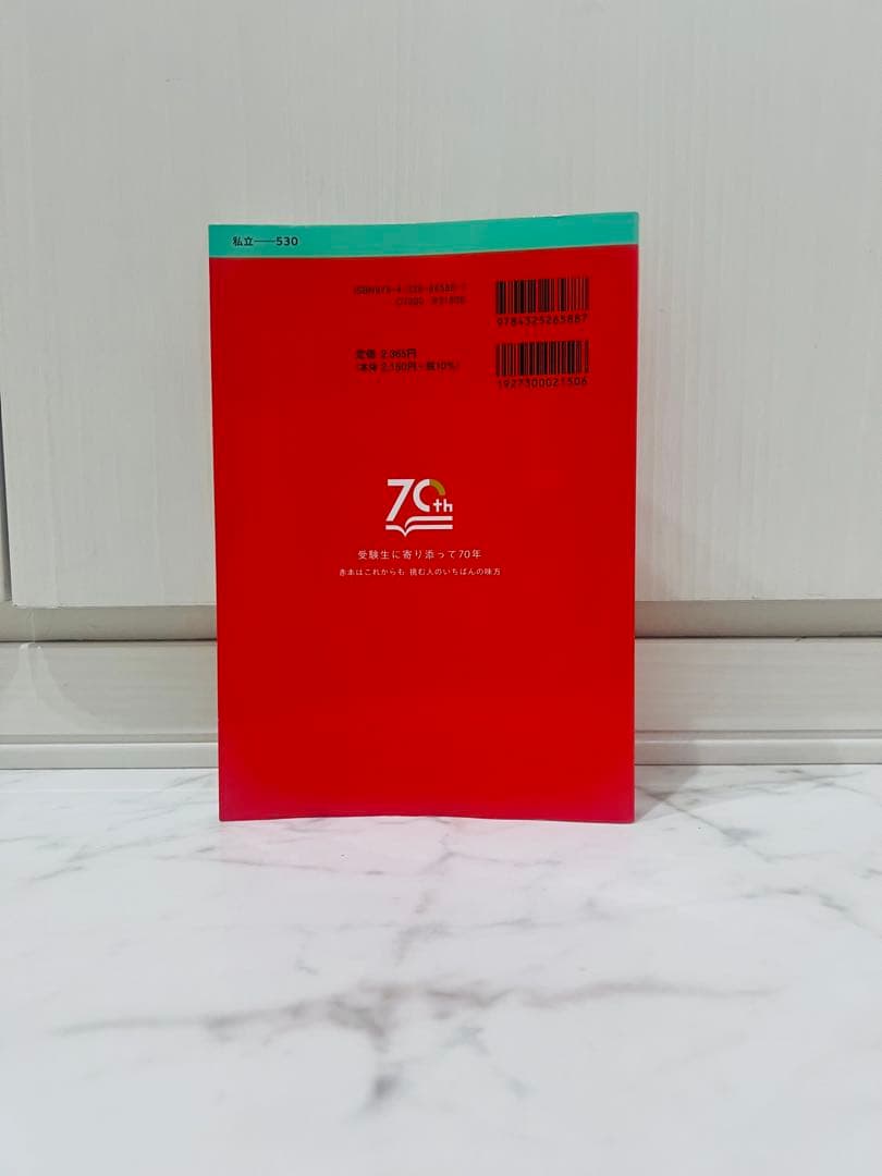 【バラ売り⭕️】大学入試過去問 立命館/同志社/神戸/大阪公立/文系