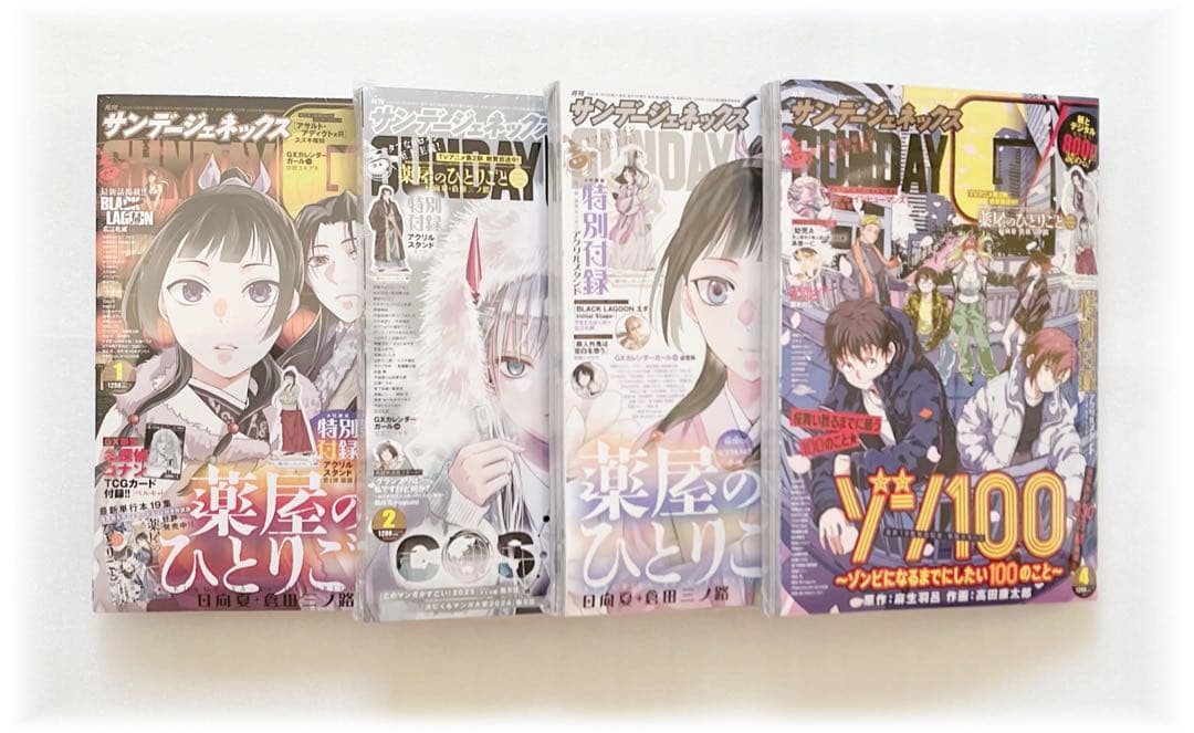 サンデーＧＸ 薬屋のひとりごと アクリルスタンド 漫画 シュリンク品