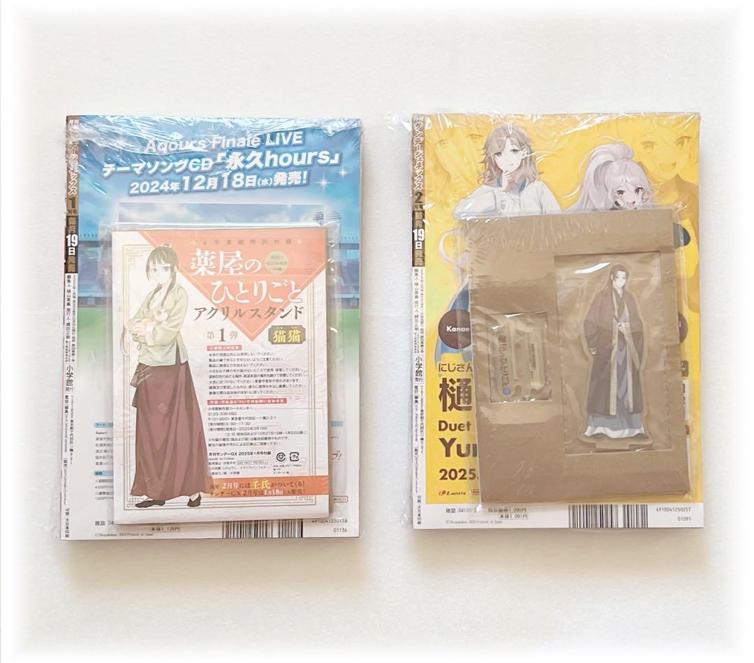 サンデーＧＸ 薬屋のひとりごと アクリルスタンド 漫画 シュリンク品