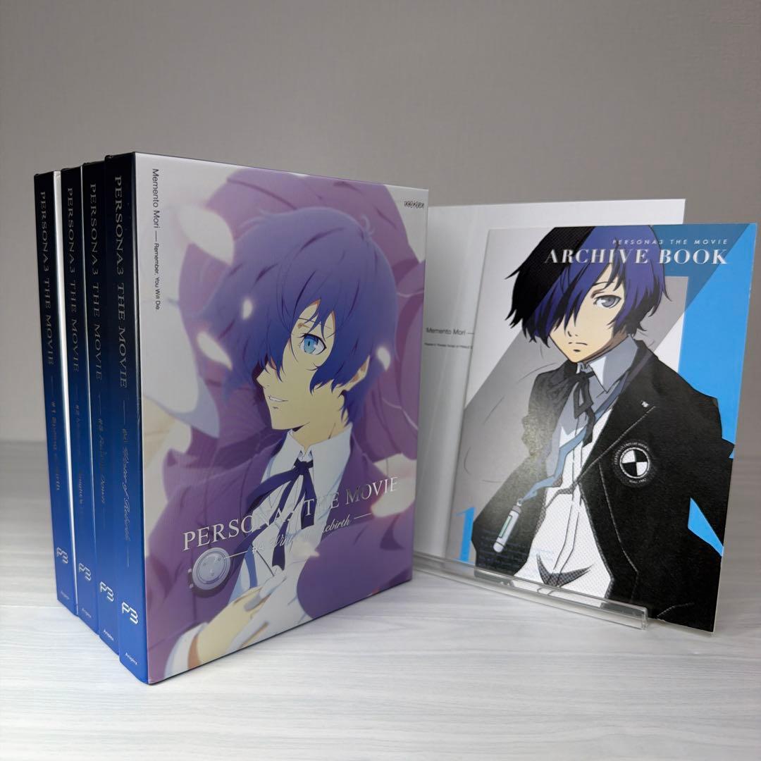 劇場版 ペルソナ3 DVD 完全生産限定版 全4巻