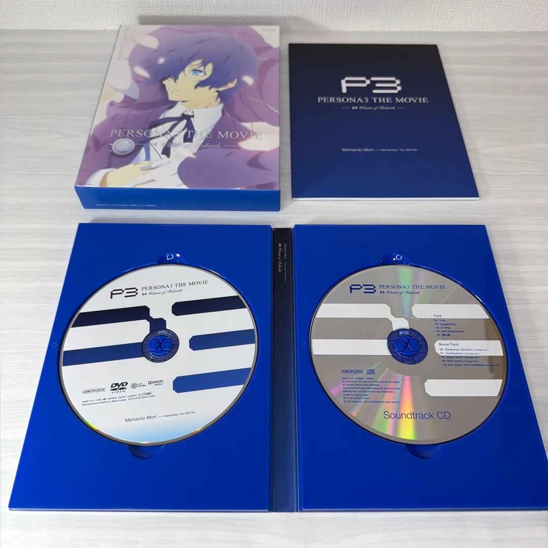 劇場版 ペルソナ3 DVD 完全生産限定版 全4巻
