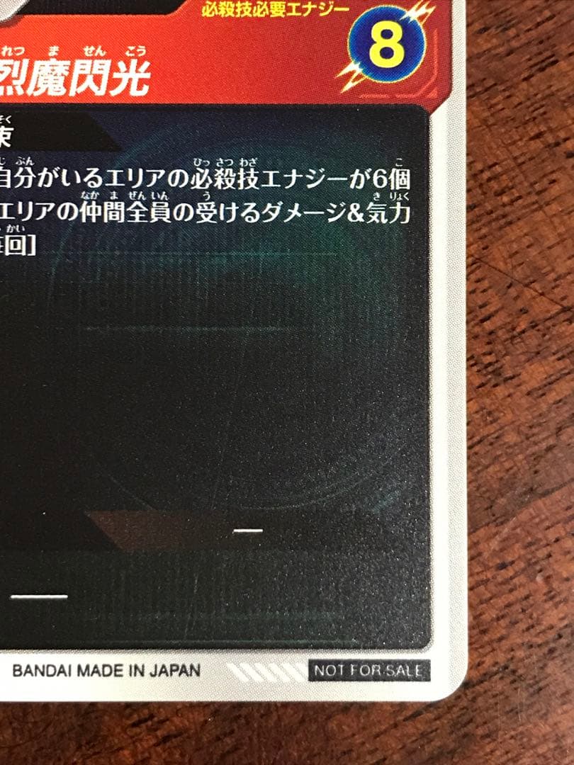 ドラゴンボールスーパーダイバーズ　SDVTP-005 孫悟飯:少年期 パラレル