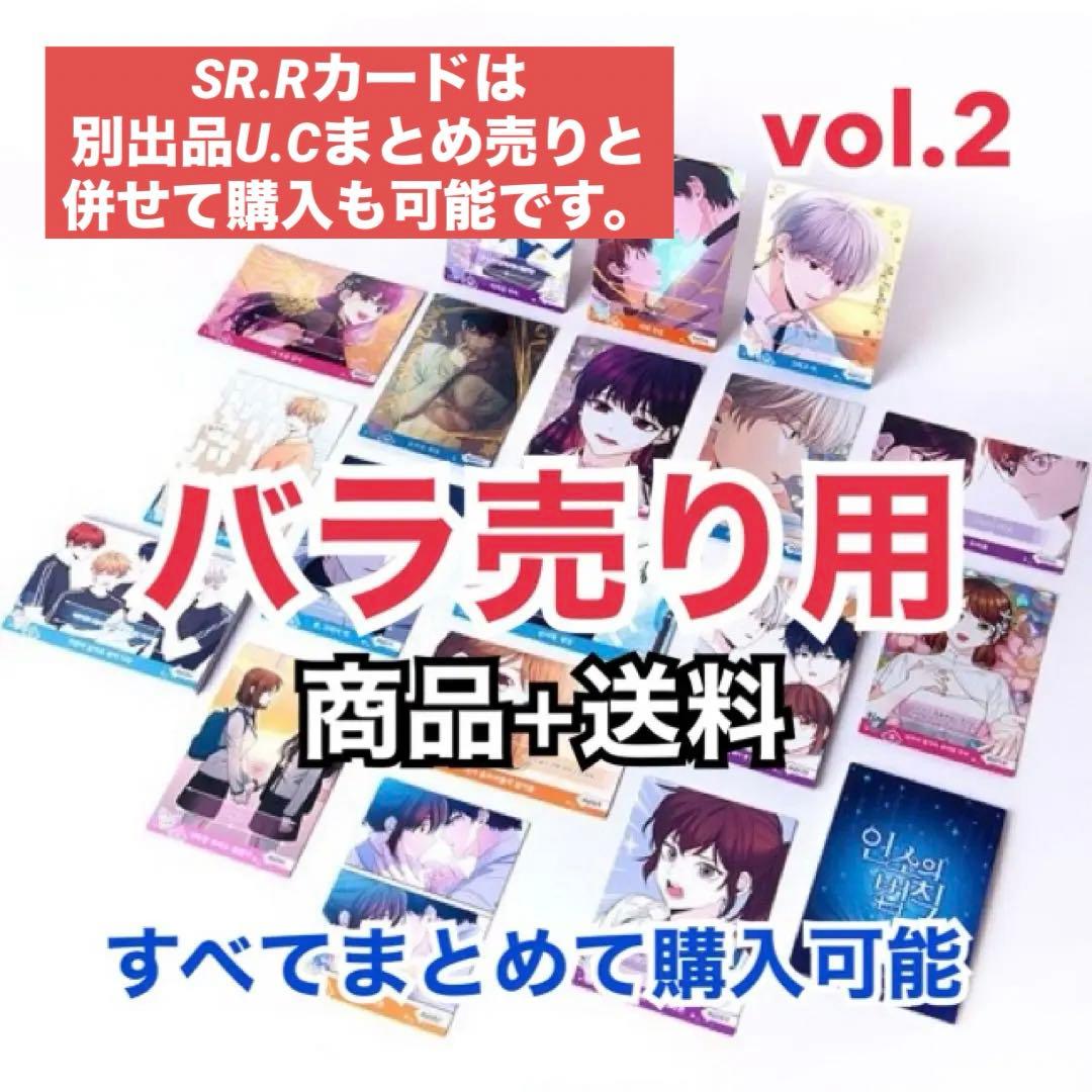 ネット小説の法則　コレクティングカード　vol.2