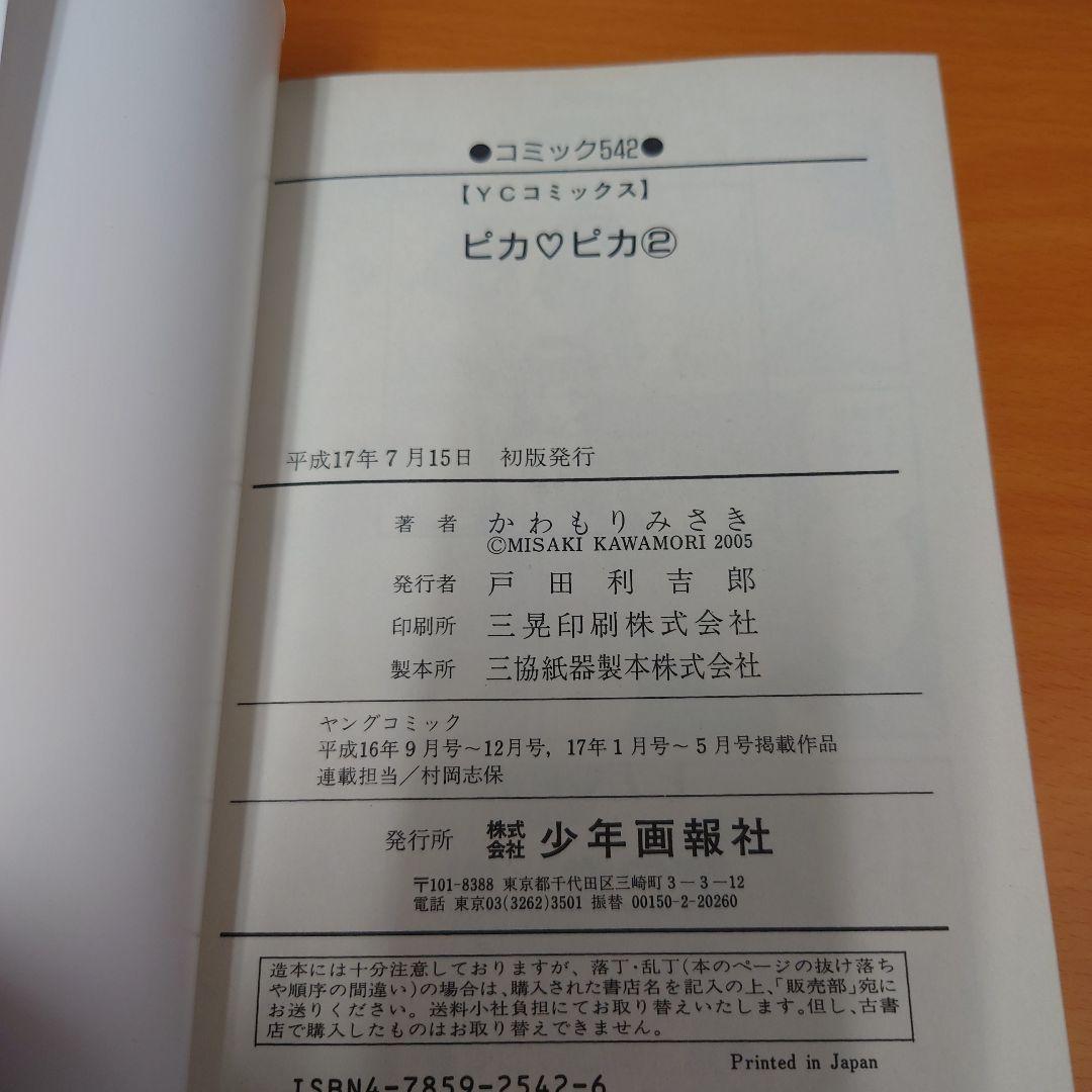 ピカ・ピカ 　全3巻　セット売り