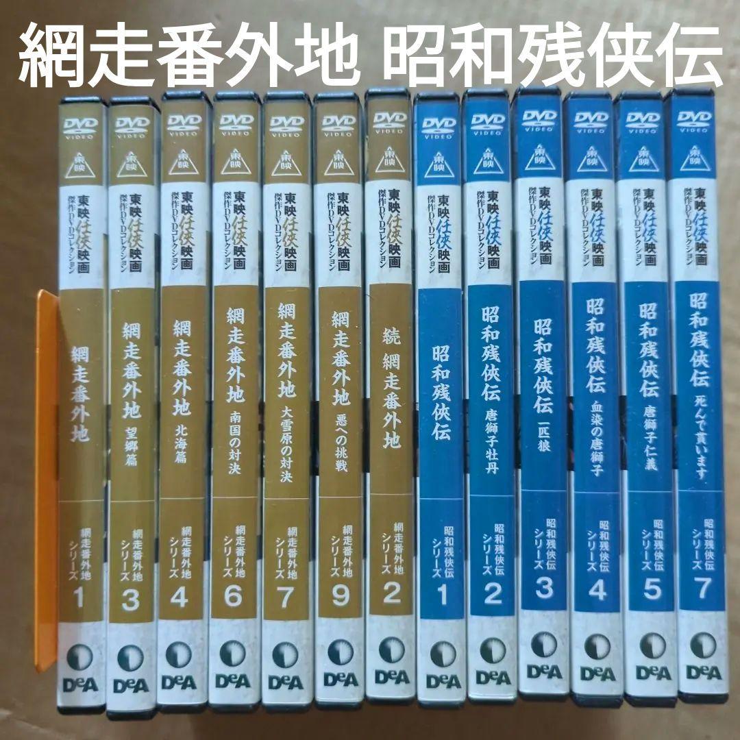 網走番外地　昭和残侠伝　東映任侠映画　傑作DVDコレクション　高倉健　藤純子