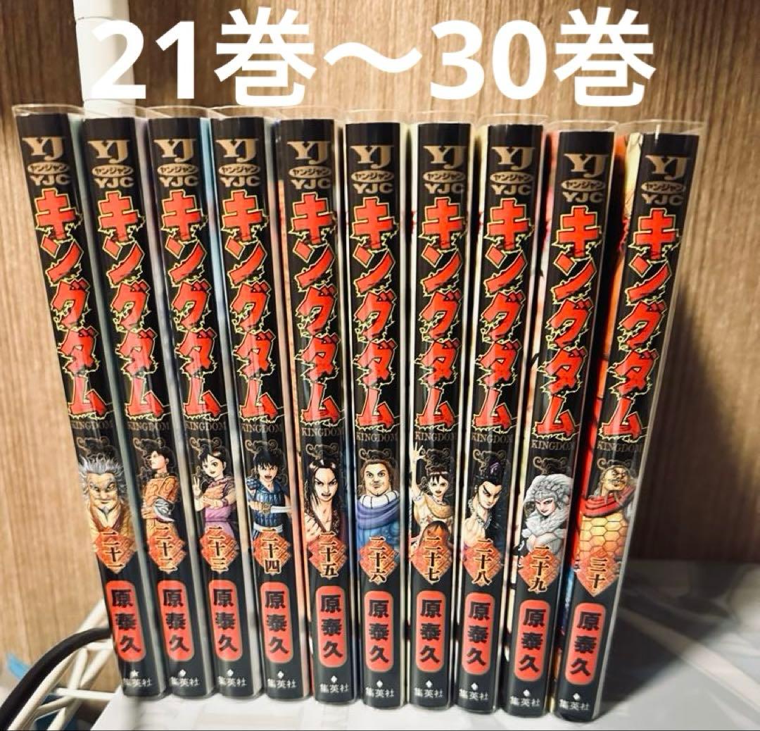 キングダム　ヤングジャンプ　セット　おまけ付き
