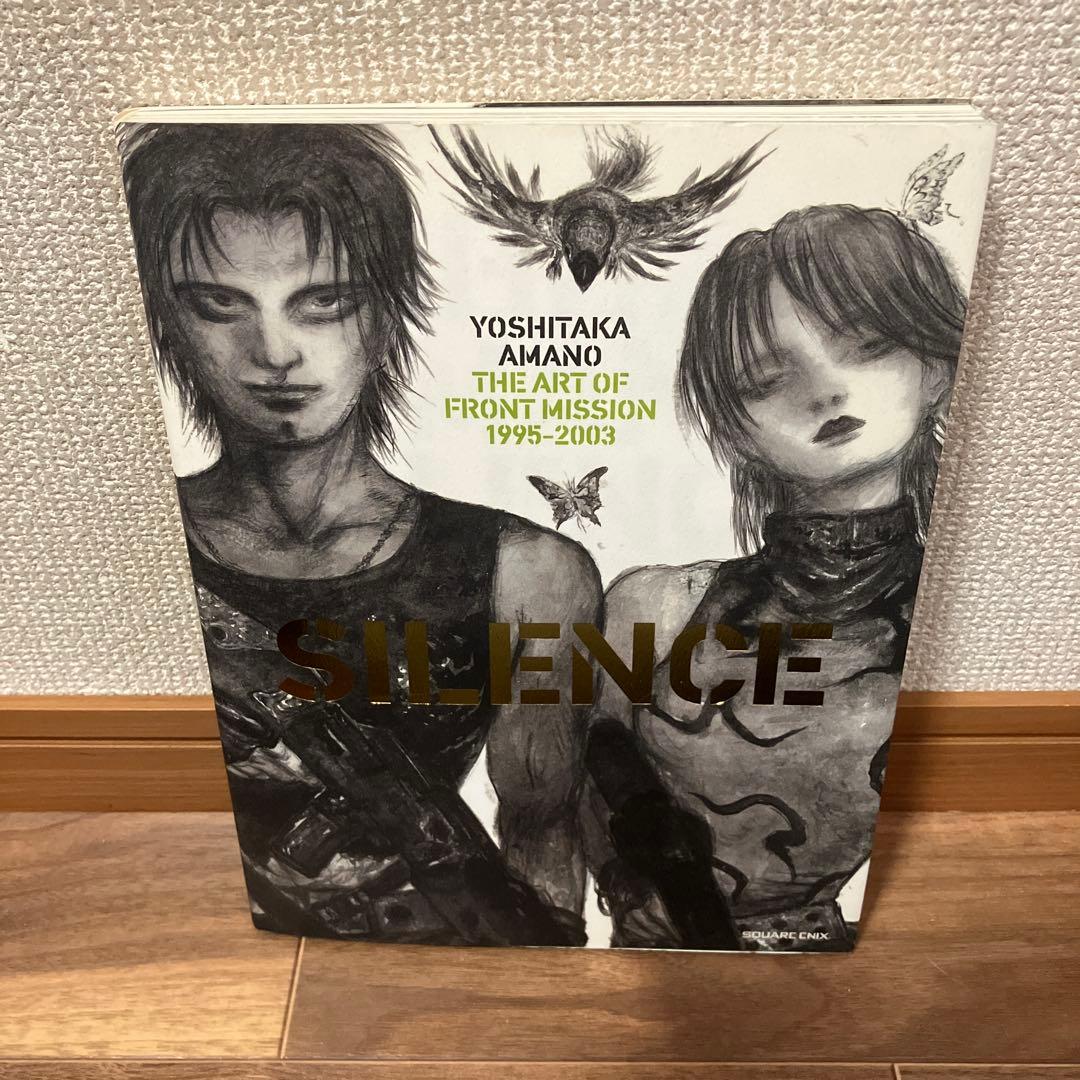 フロントミッション 天野喜孝画集 ～SILENCE～