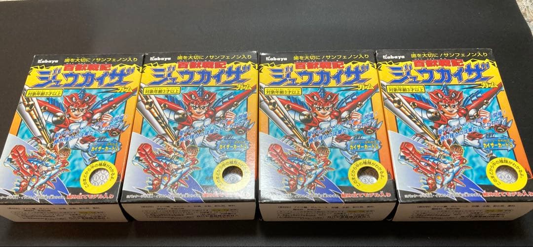 未開封コンプセット 当時 百獣戦記ジュウカイザーガム