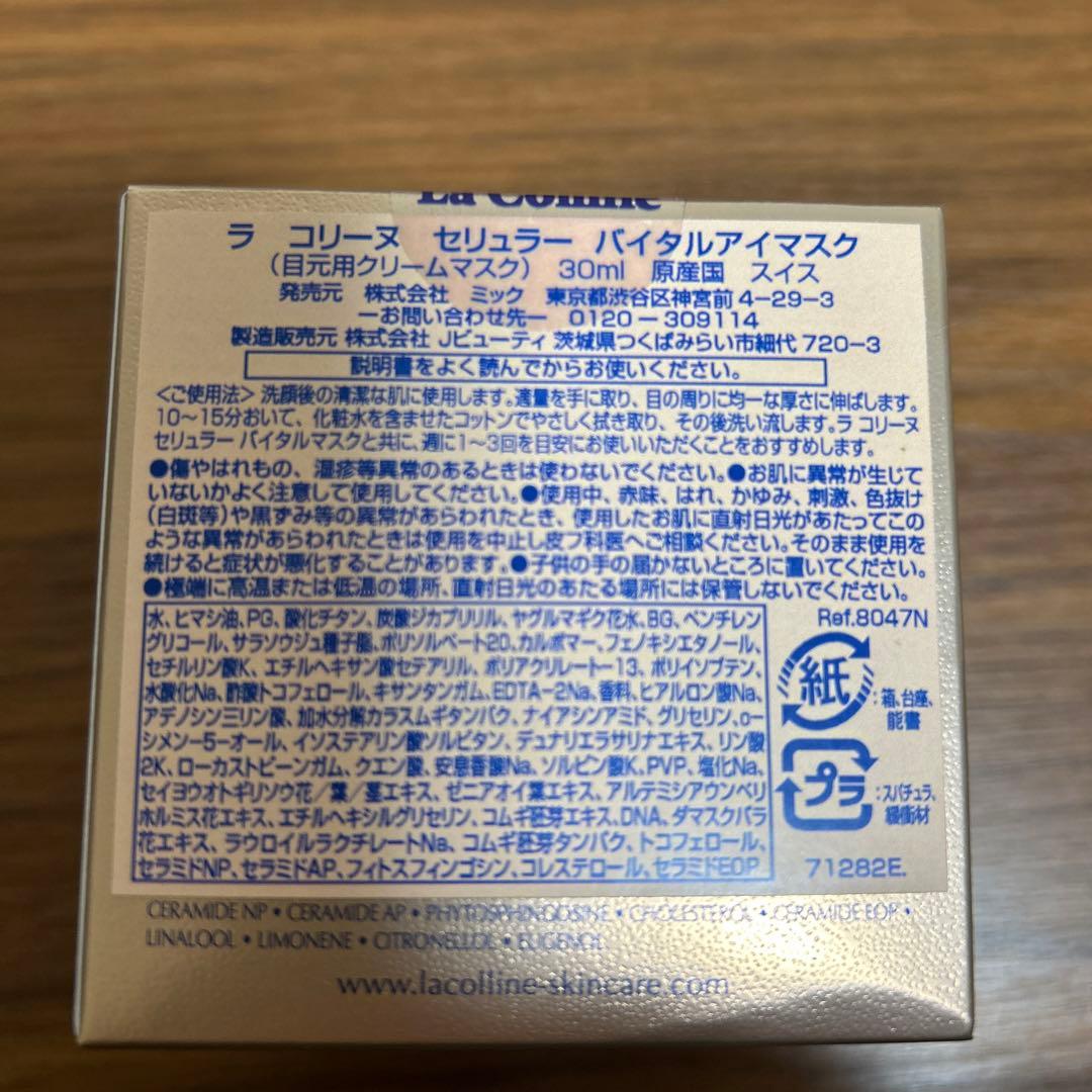 パック・フェイスマスク La Colline Cellular Vital Eye Mask 30ml