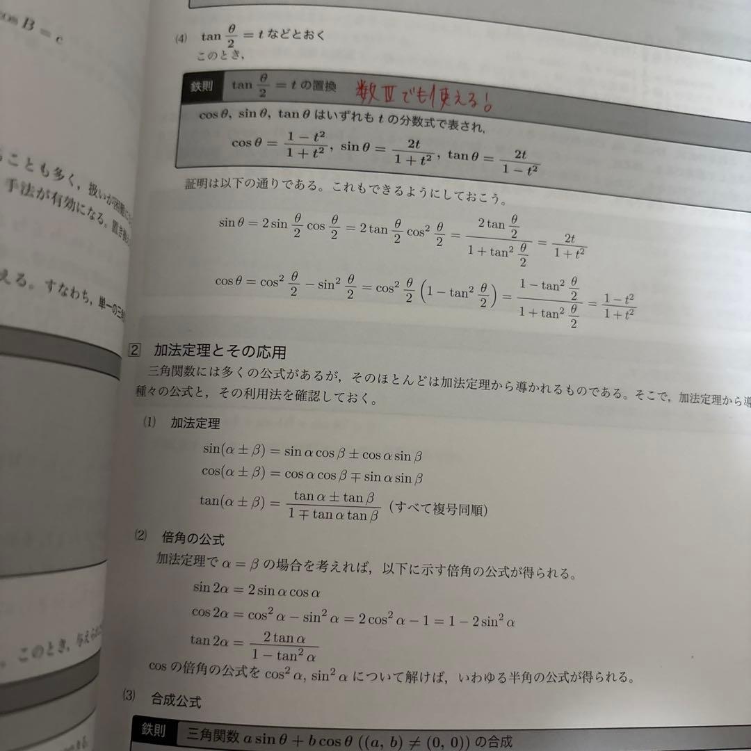 鉄緑会　高2 数学実践講座 I/II 前期 確認シリーズ込み　３冊セット　‘20