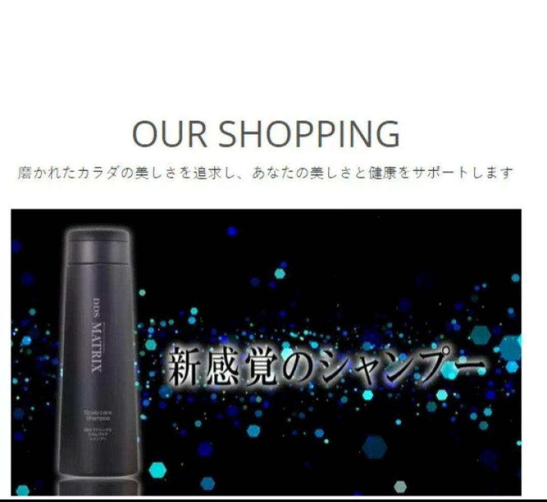 DDSマドリックススカルプケアシャンプー2本&コンディショナー１本セット