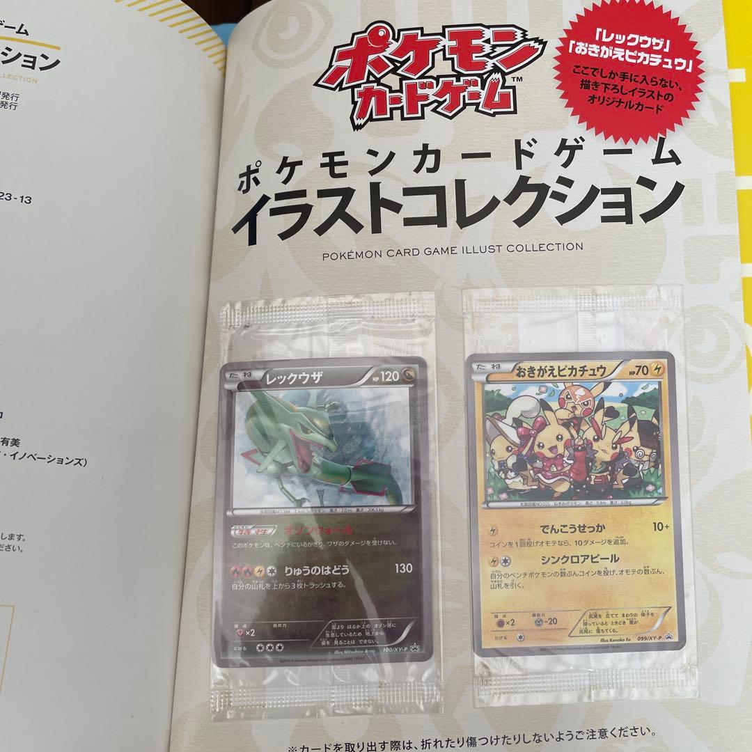 ポケモンカード イラストコレクション おきがえピカチュウ099/XY-P未開封