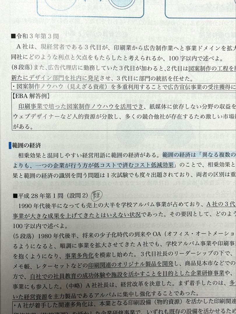 【美品】EBA中小企業診断士スクール 令和7年度 2次合格コース　フルセット