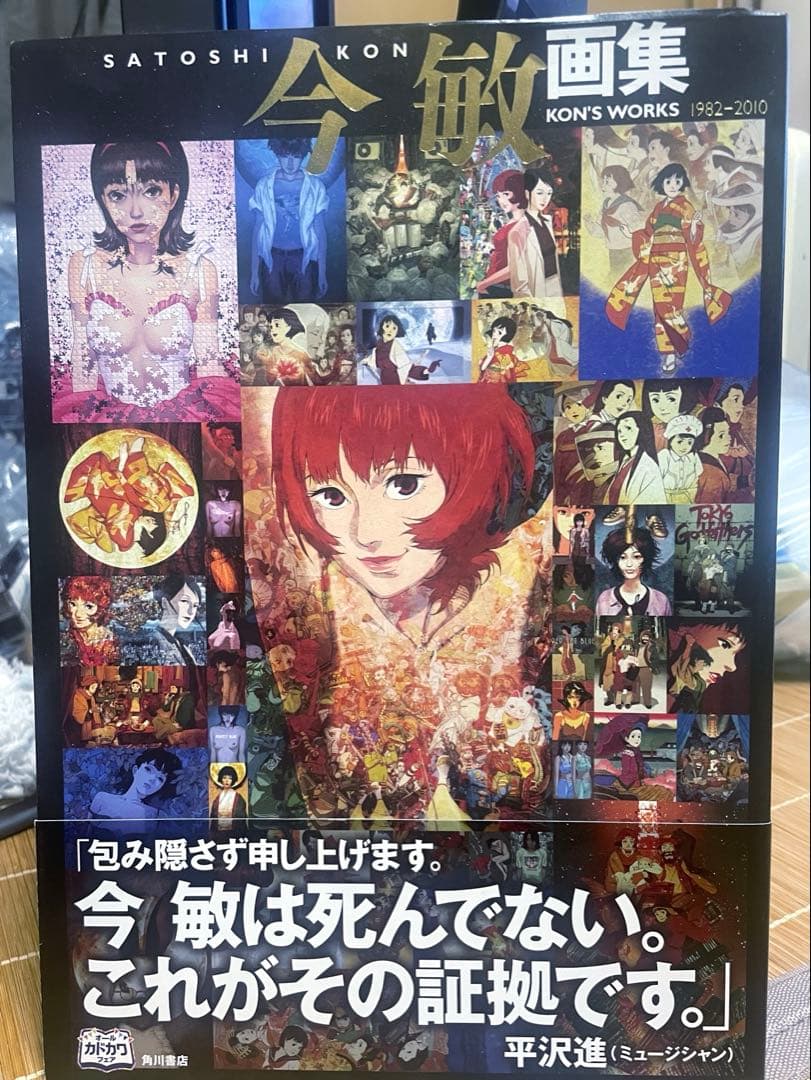 今 敏 画集 KON’S WORKS 1982-2010』