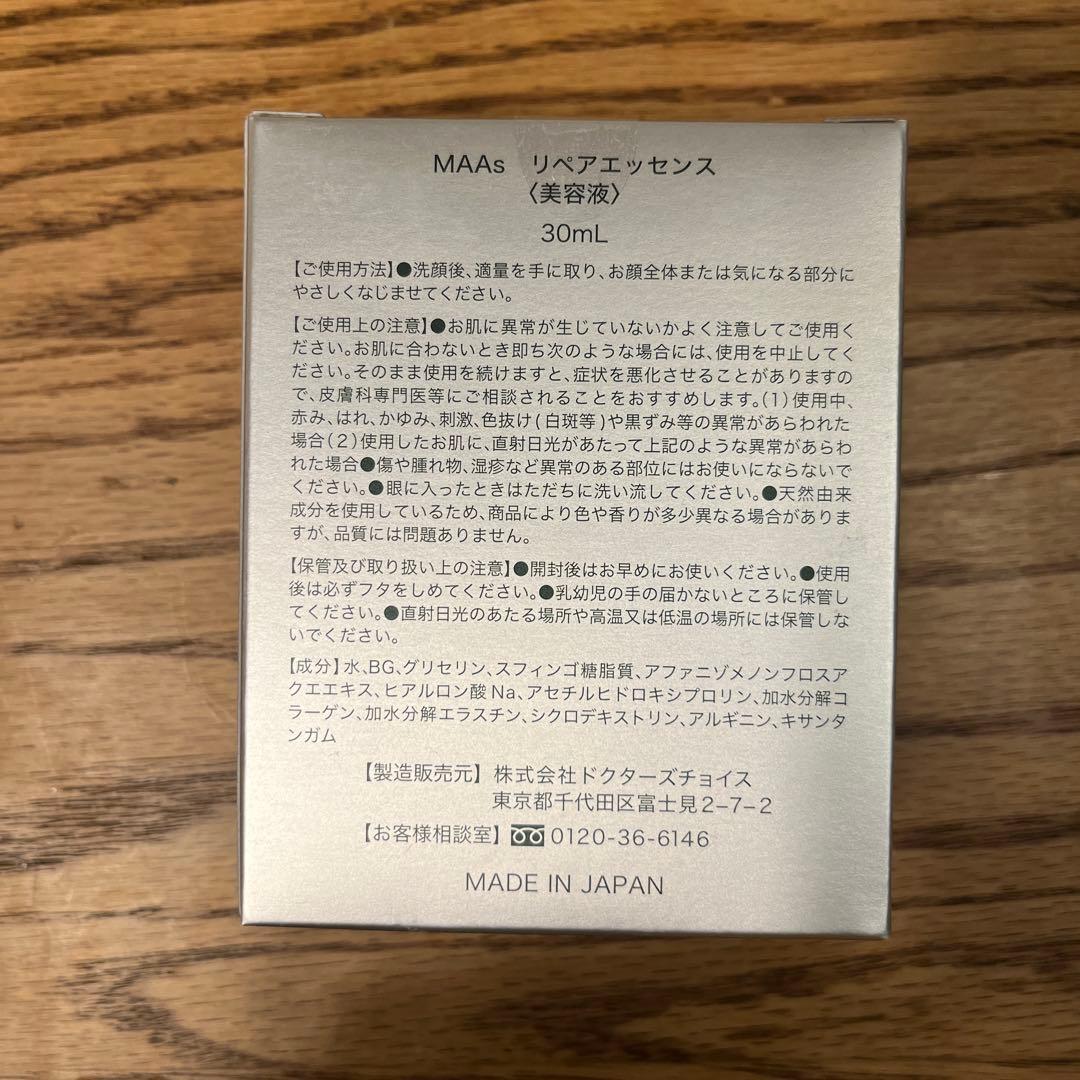 MAAs リペアエッセンス 新品未開封
