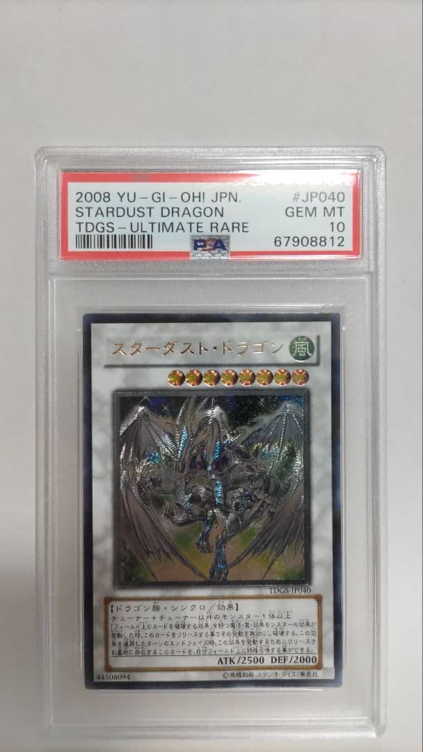 PSA10 スターダストドラゴン レリーフ アルティメット yugioh 遊戯王