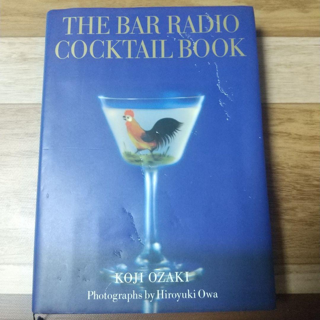 尾崎浩司THEBARRADIOCOCKTAILBOOK
