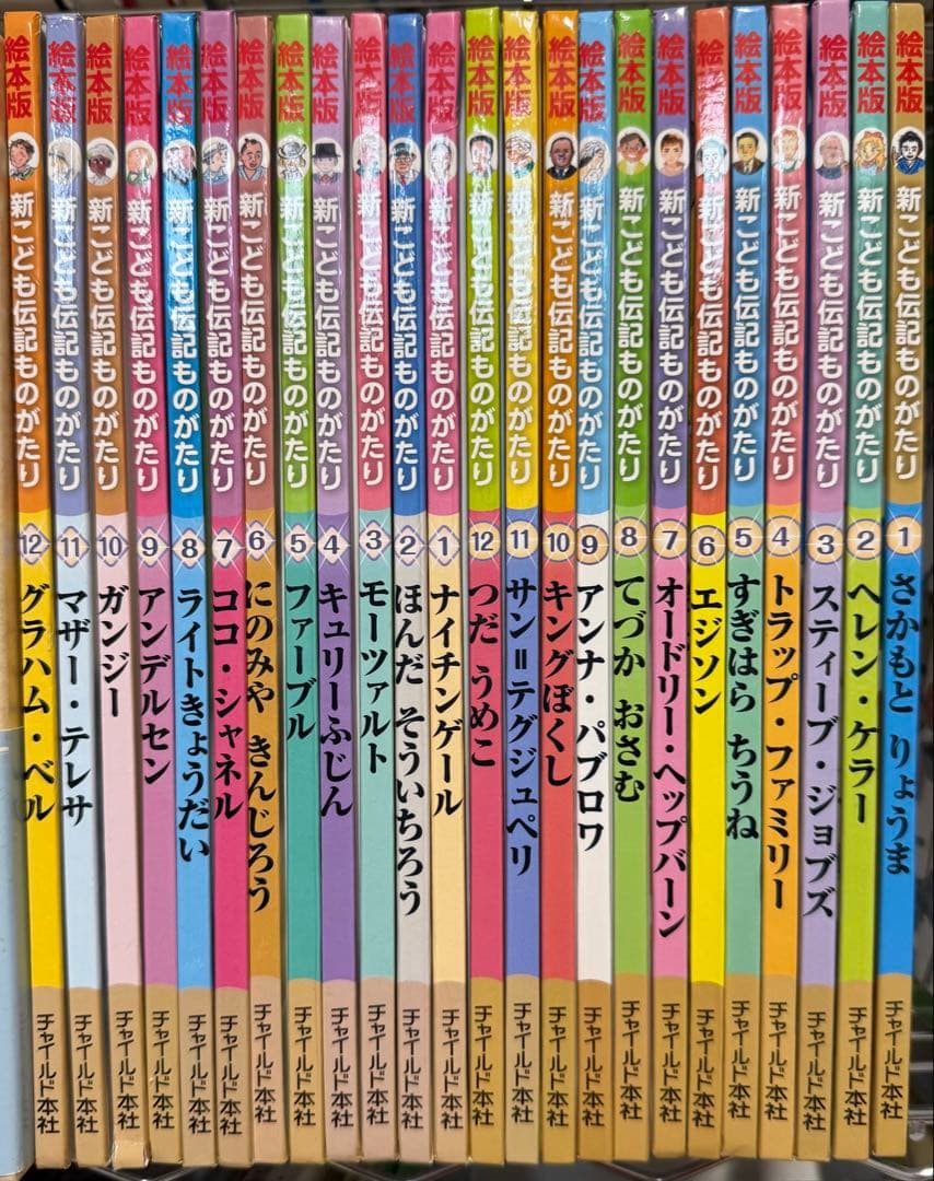 チャイルド社　新こども伝記ものがたり全12巻セット✖️2