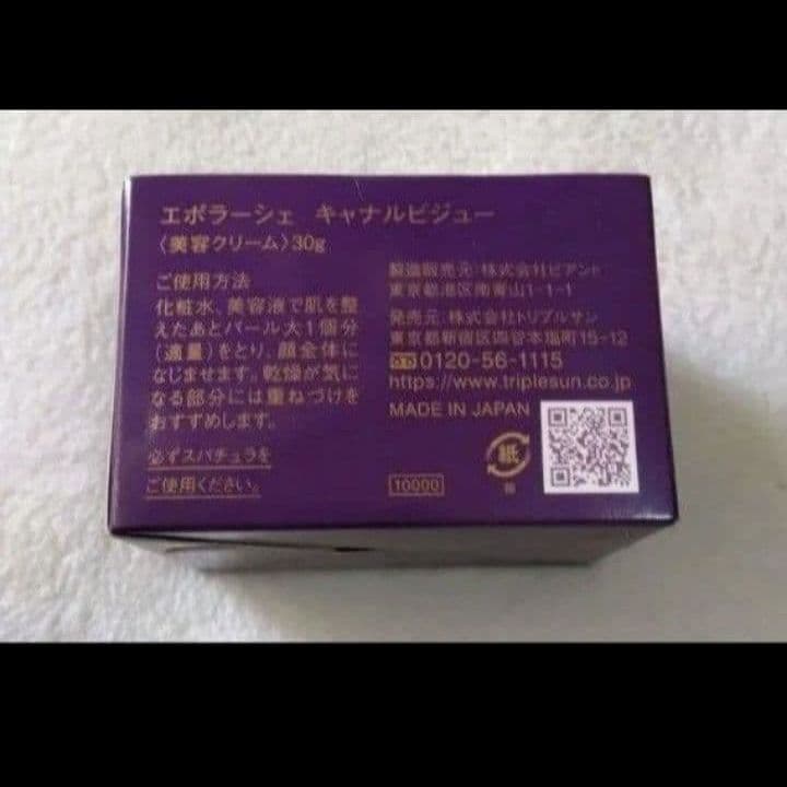 新品 エポラーシェ キャナルビジュー　美容クリーム