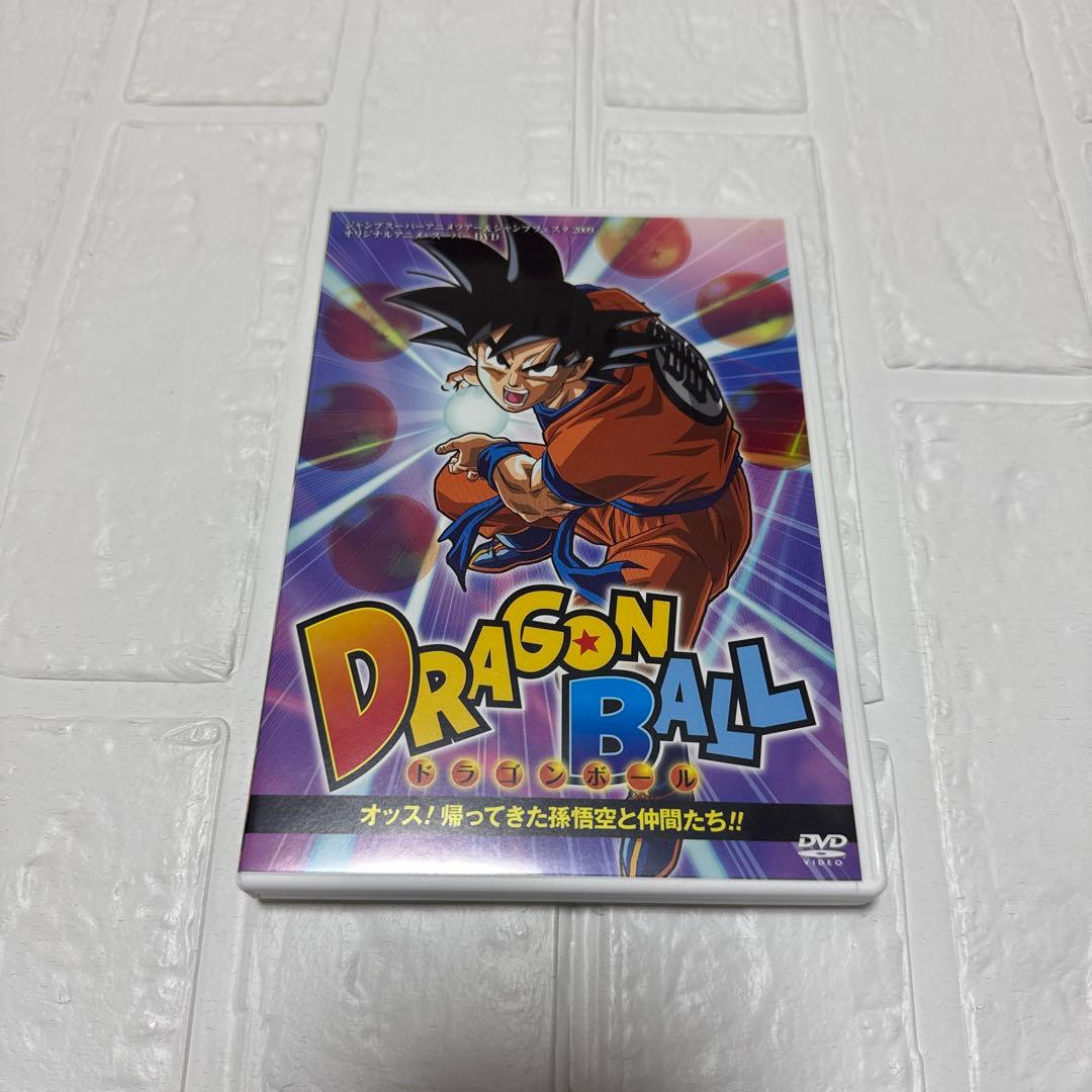 DRAGON BALL DVD オッス！帰ってきた孫悟空と仲間たち！！特典付