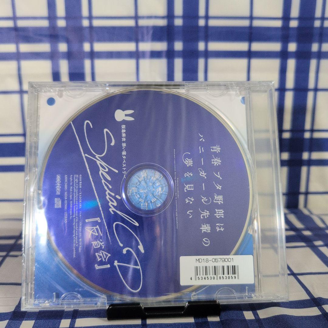 【新品未開封】青ブタ 桜島麻衣 Special CD 反省会