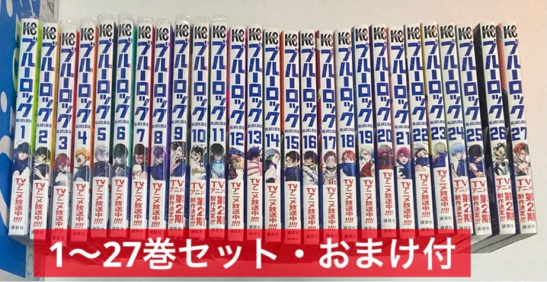 ブルーロック　金城宗幸　1〜27巻セット　潔世一　エゴイストカード　缶バッジ付