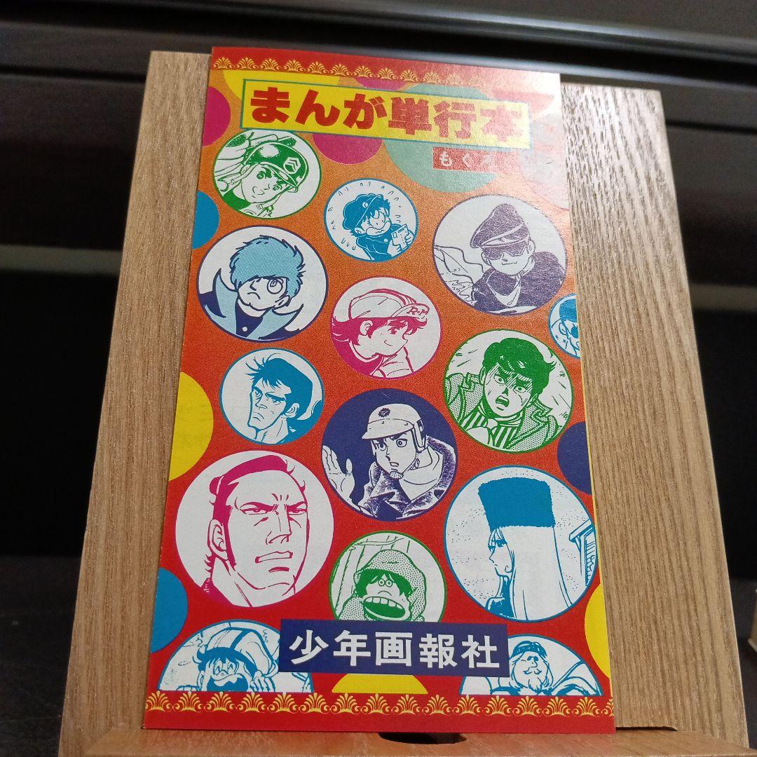 まんが道　3巻　4巻　初版　コミックスニュース　藤子不二雄