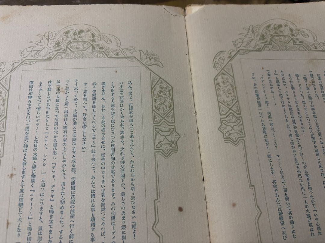 梅原北明編☆酒井潔訳☆アラビアン・ナイツ☆限定稀本