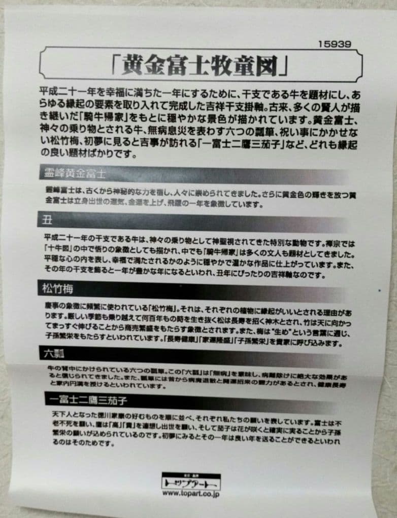 小川香月☆黄金富士牧童図 掛け軸