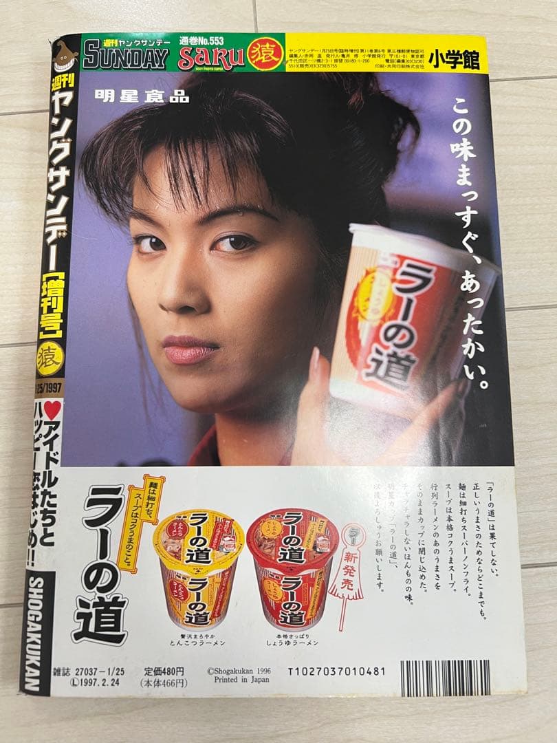 青木裕子 雑誌5冊 ヤングジャンプ3冊.ヤングサンデー1冊.マガジン1冊