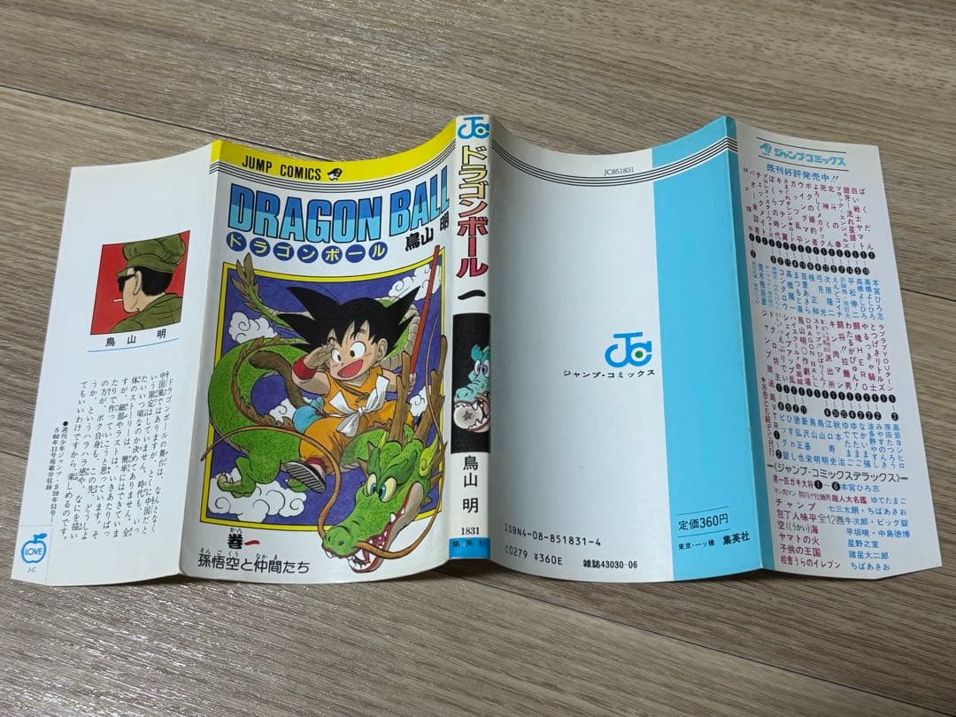 ドラゴンボール　1巻　初版　状態良好　鳥山明