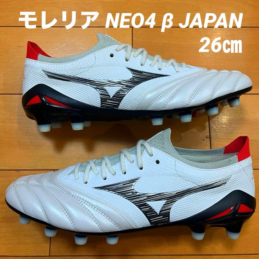 MIZUNO モレリアNEO4 β JAPAN 26㎝ 新品 送料無料