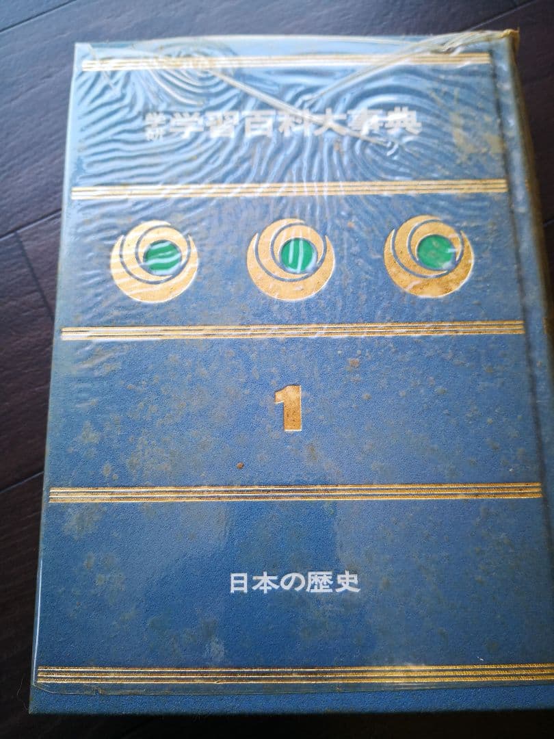 初版発行昭和43年11月/学研学習百貨大辞典(日本の歴史)8冊(6巻10巻無し)