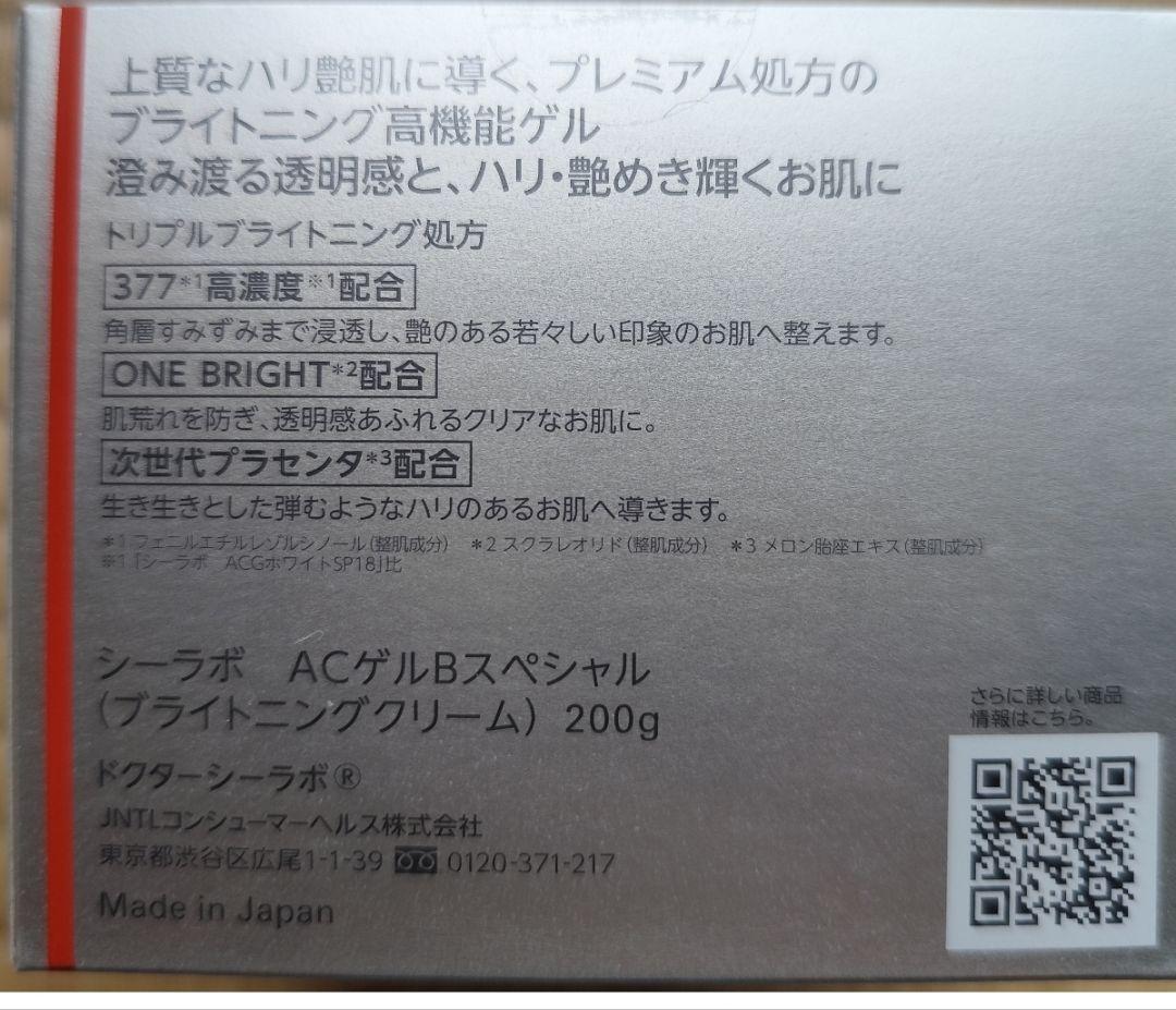 ドクターシーラボ アクアコラーゲンゲル BIHAKU スペシャル 200g