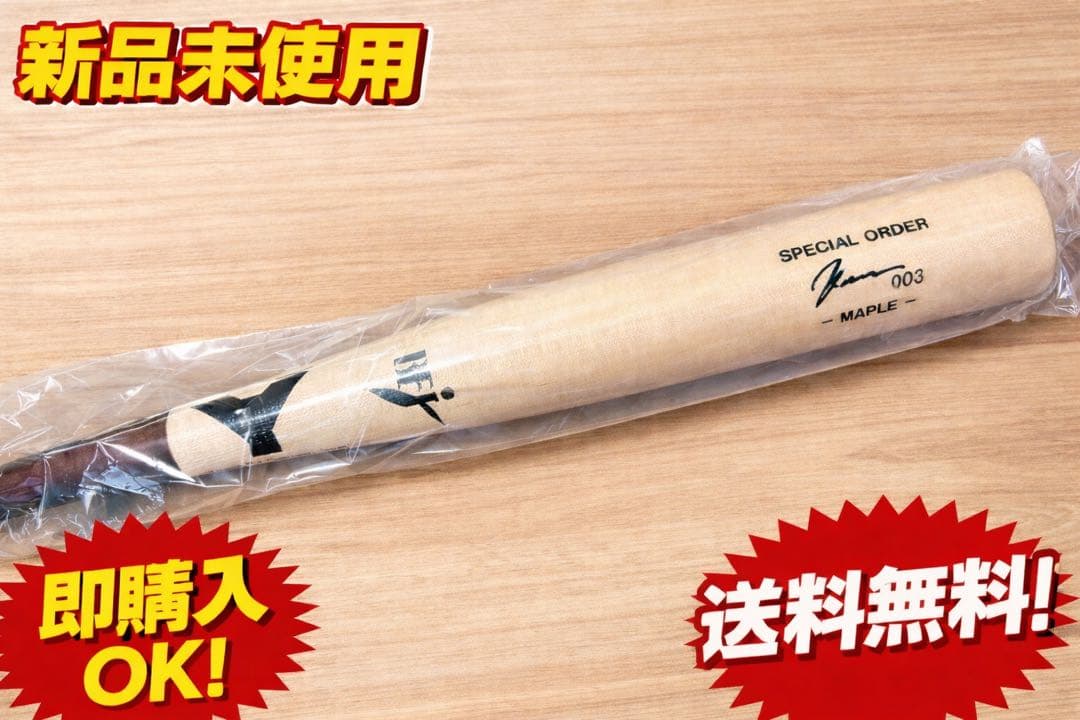 ヤナセオーダーバット　ハードメープル