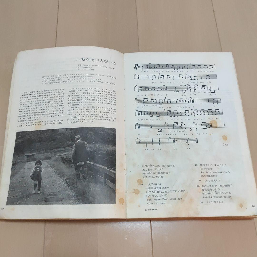 107 SONG BOOK ザ・ナターシャ・セブン