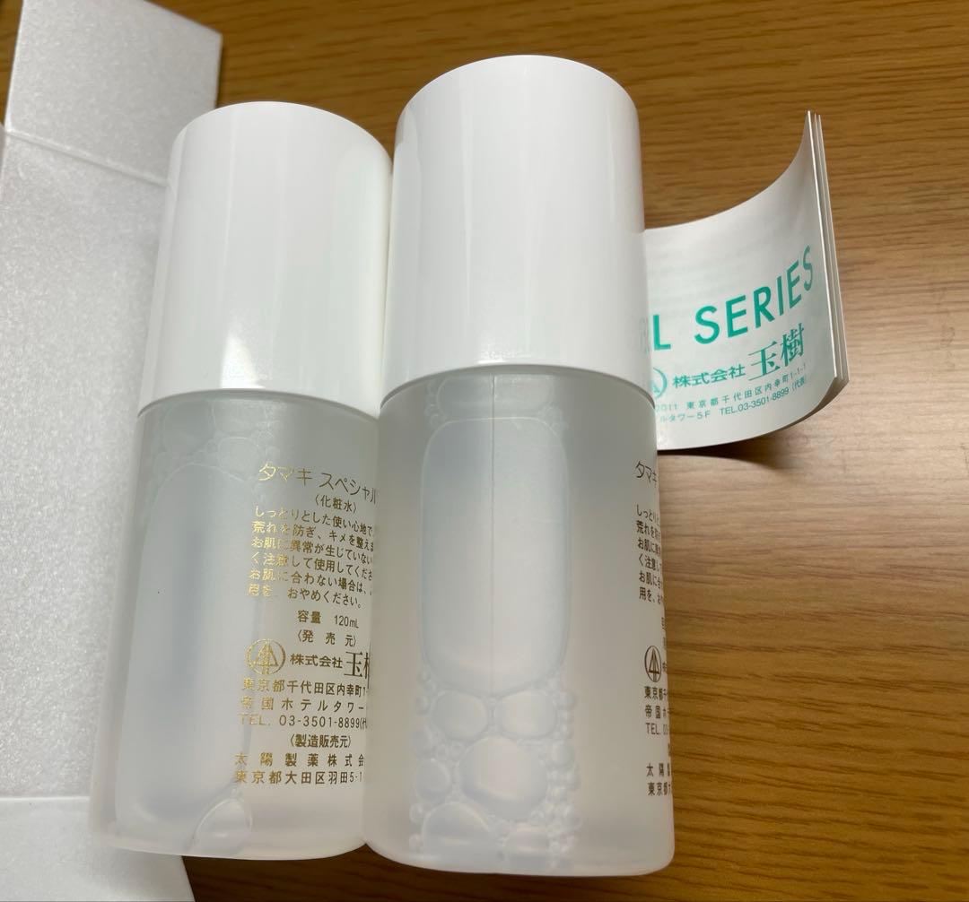 玉樹 化粧水 タマキ スペシャル L 120ml 2本