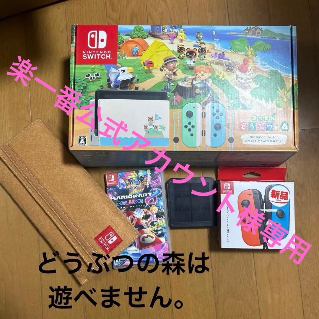 Switch本体 (どうぶつの森エディション)他
