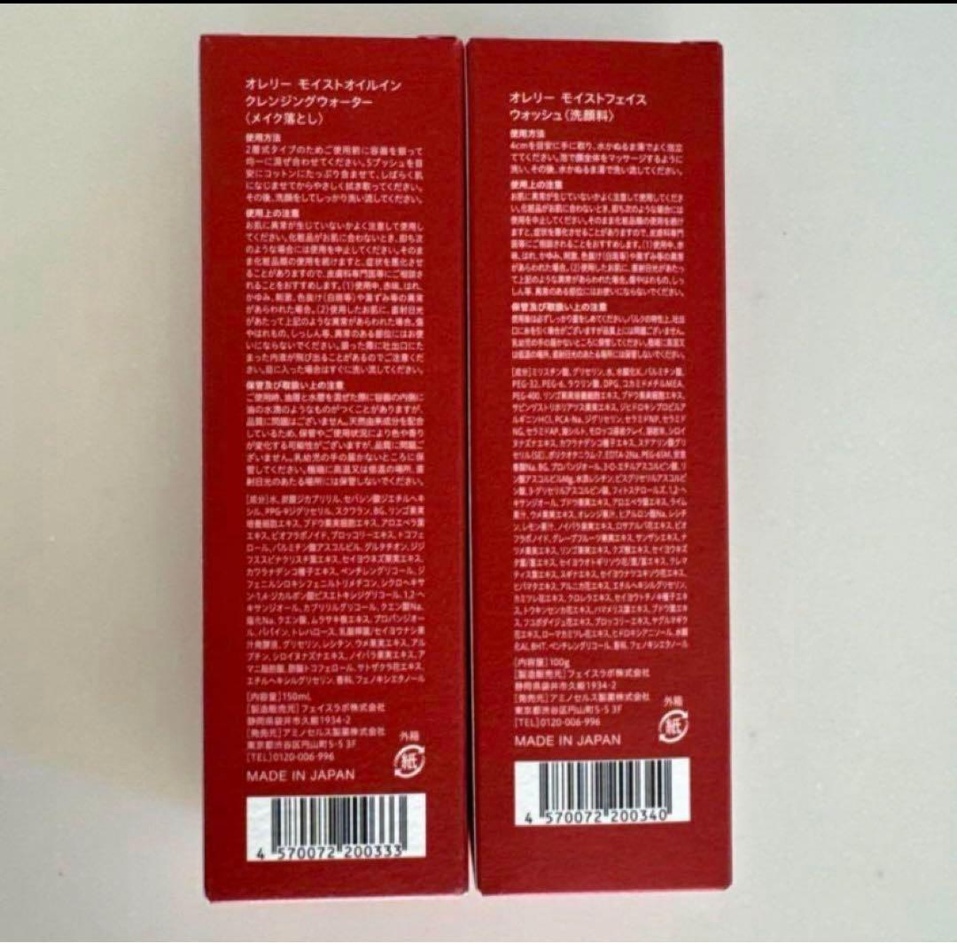 Aurelie保湿クレンジング&フェイスウォッシュ新品2セット&使用済1セット