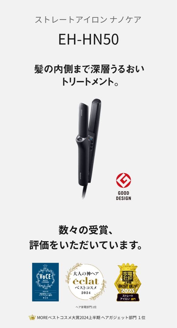 Panasonic ストレートヘアアイロン ナノケアEH-HN50 nano