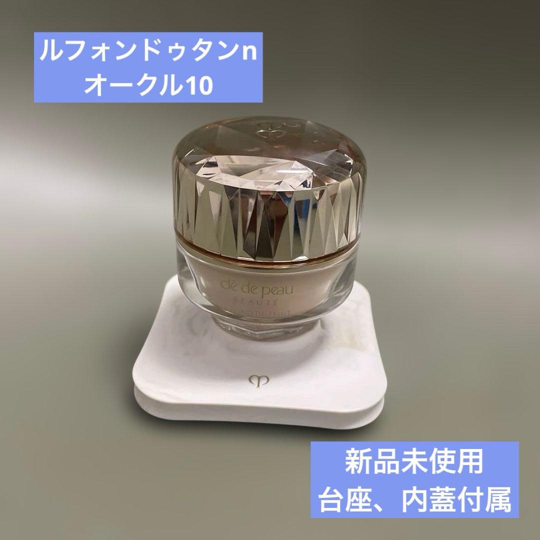 クレ・ド・ポー ボーテ　ルフォンドゥタンn オークル10 おりさん　専用出品